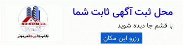 رزرو هتل در قشم با تضمین بهترین قیمت